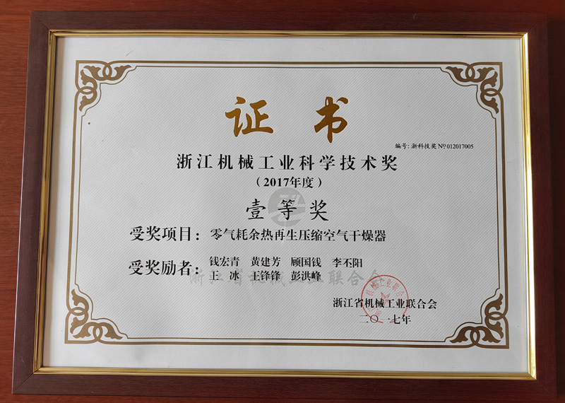 浙江机械工业科学技术奖